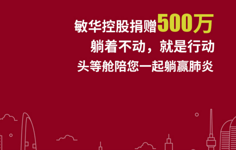 公司新闻-新闻资讯-敏华控股